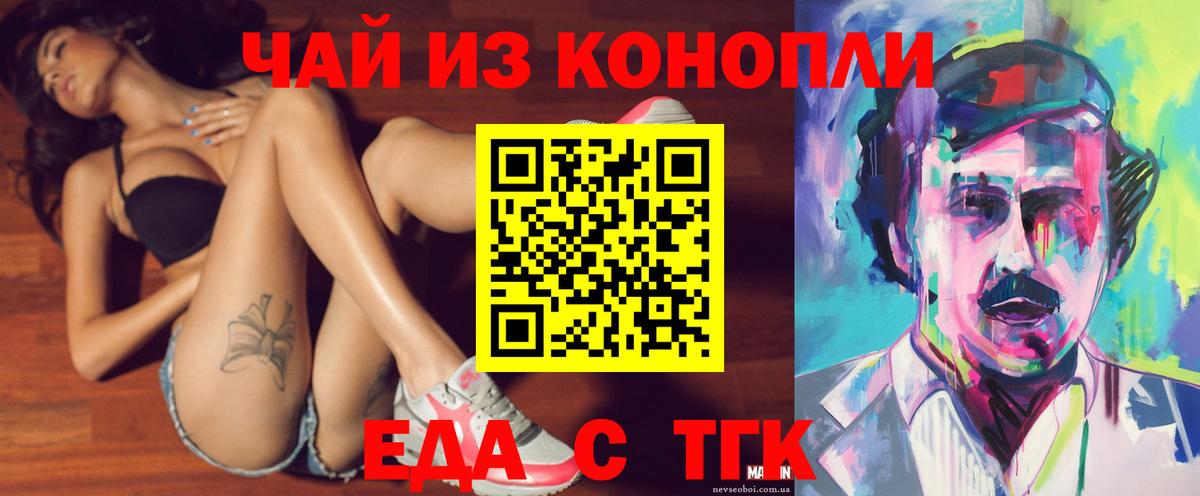Еда ТГК конопля Углич