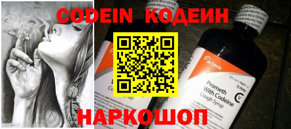 Codein Purple Drank Углич