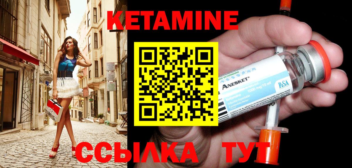 Кетамин ketamine Углич