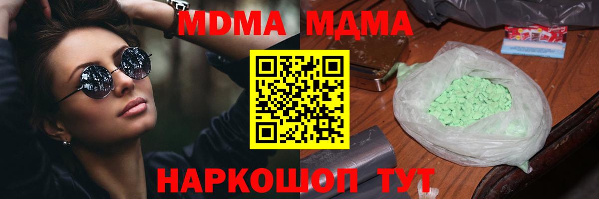 МДМА молли  МДМА  MDMA Molly  Углич  Вход с VPN 