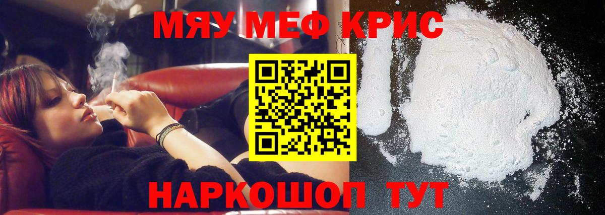 Меф мяу мяу кристаллы Углич