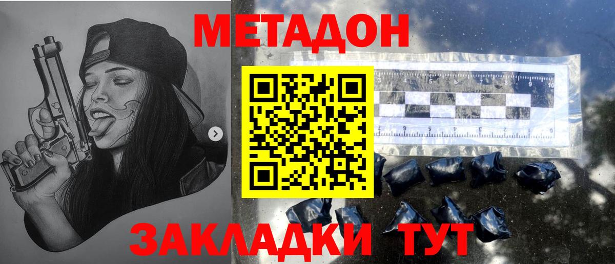 МЕТАДОН мёд Углич