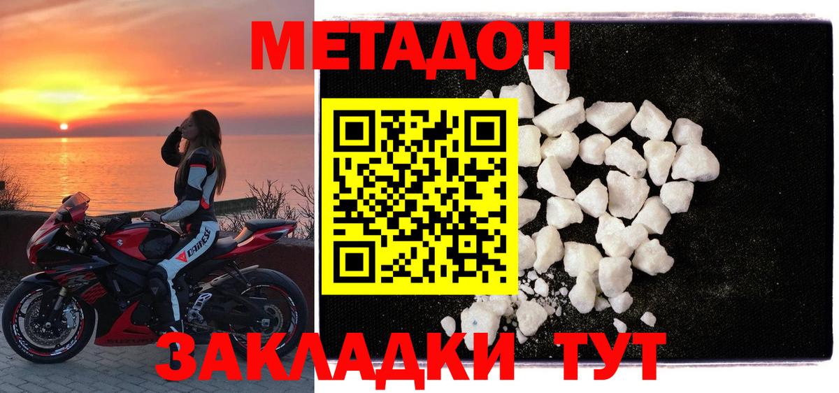 Углич  Метадон methadone  МЕТАДОН мёд  Вход с VPN 