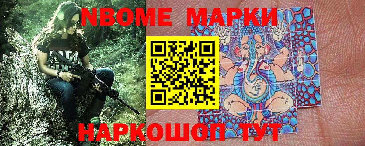 Марки N-bome 1,8мг  Вход с VPN  Углич 