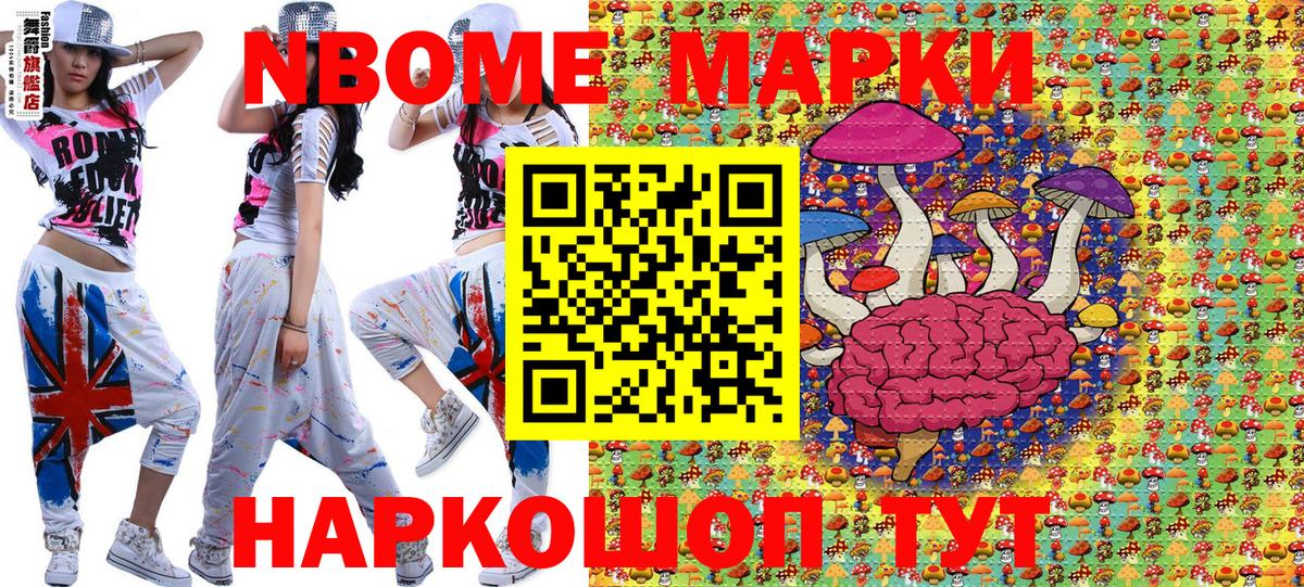 Марки N-bome 1500мкг Углич